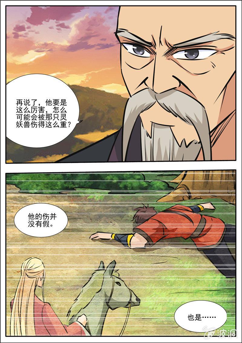 第188话 赠刀谱(1/2)-第189话
