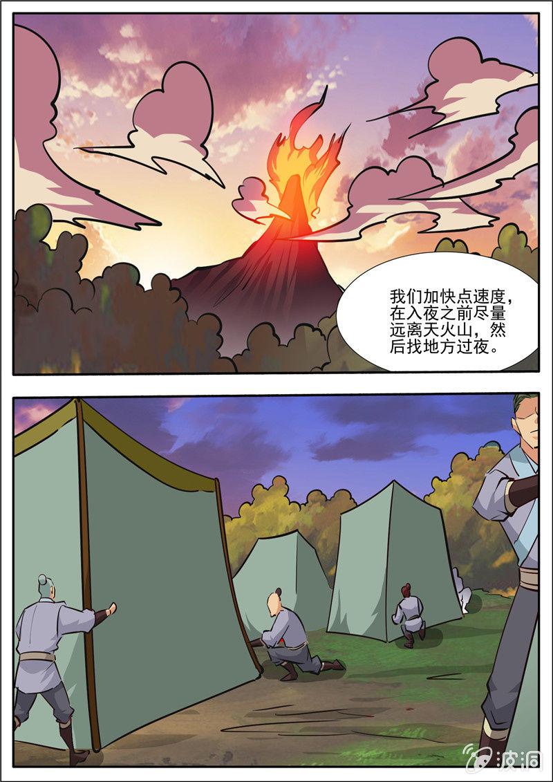 第188话 赠刀谱(1/2)-第189话