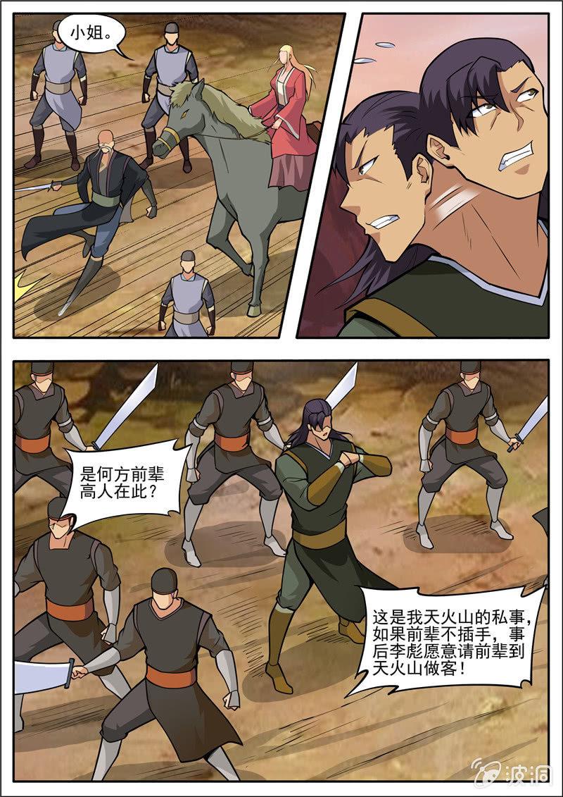 第188话 赠刀谱(1/2)-第189话