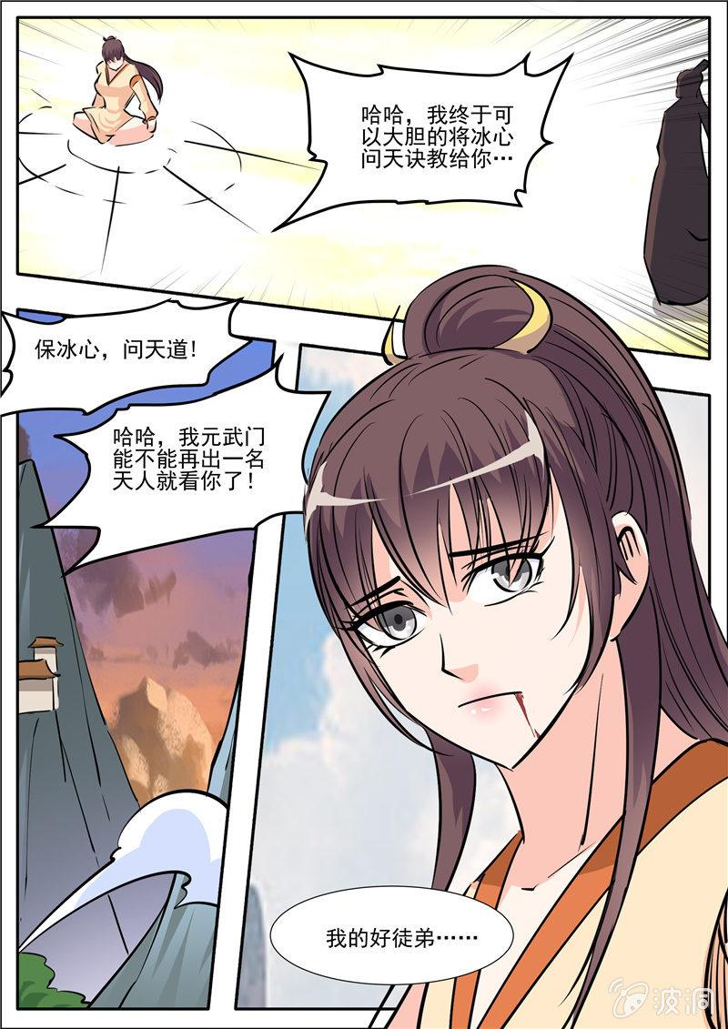 第192话 天火山(1/2)-第193话
