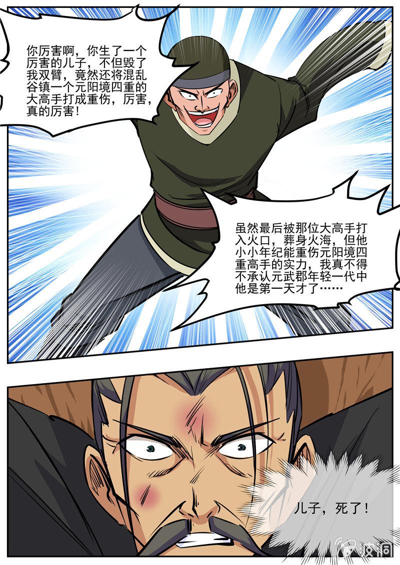 第192话 天火山(1/2)-第193话