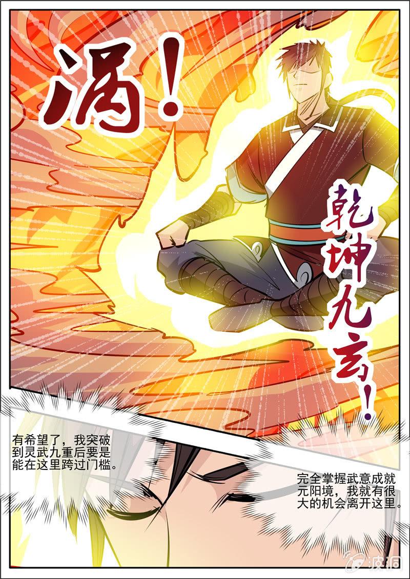 第192话 天火山(1/2)-第193话