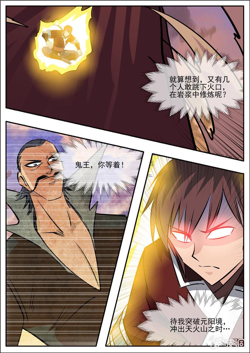 第192话 天火山(1/2)-第193话