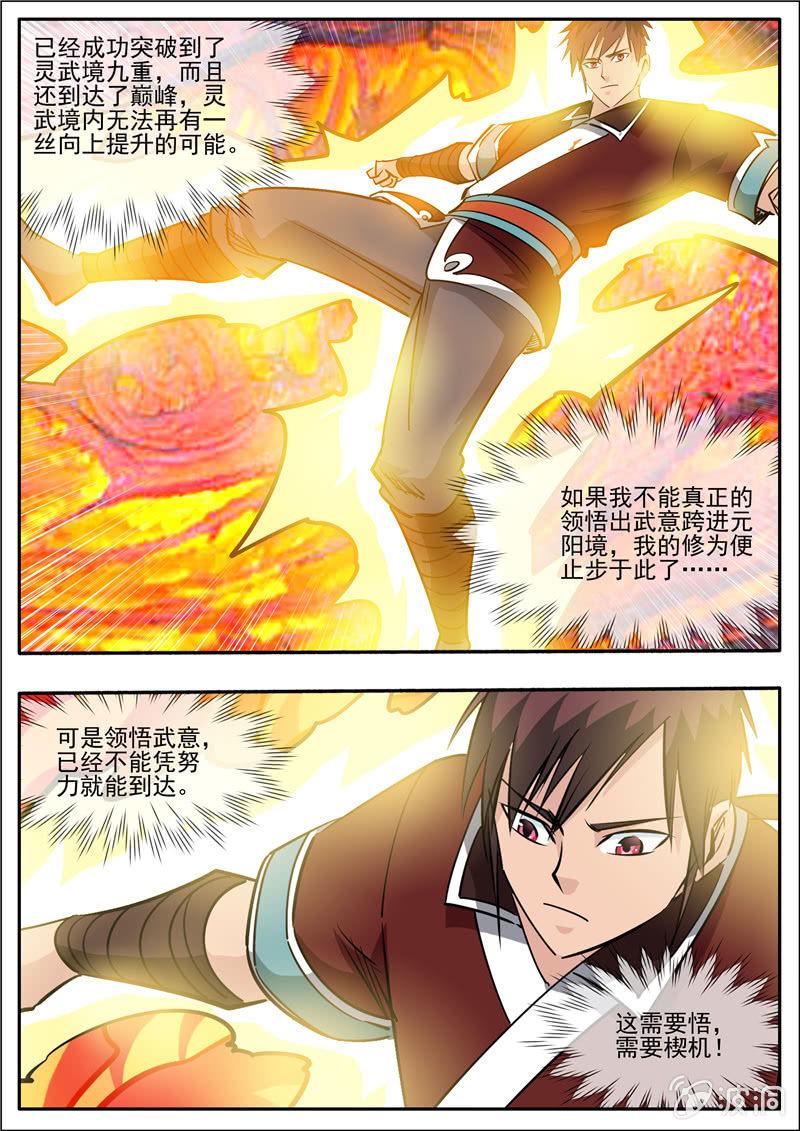 第192话 天火山(1/2)-第193话