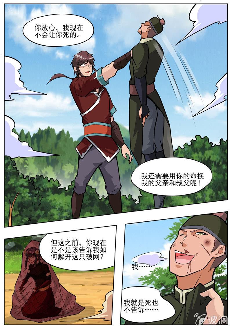 第196话 咎由自取(1/3)-第197话
