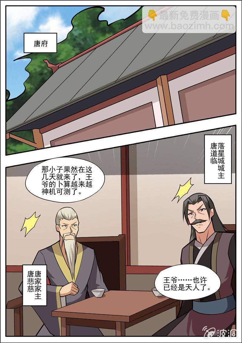 第196话 咎由自取(1/3)-第197话