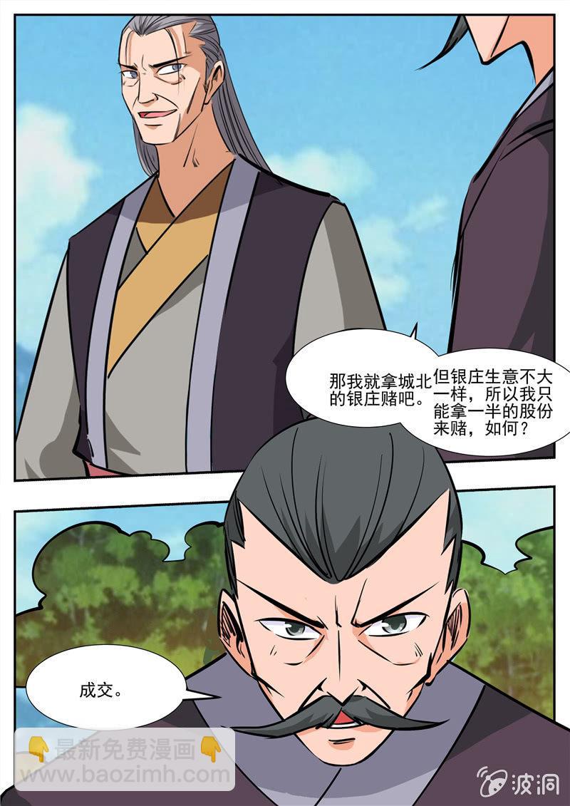 第198话 赌注-第199话