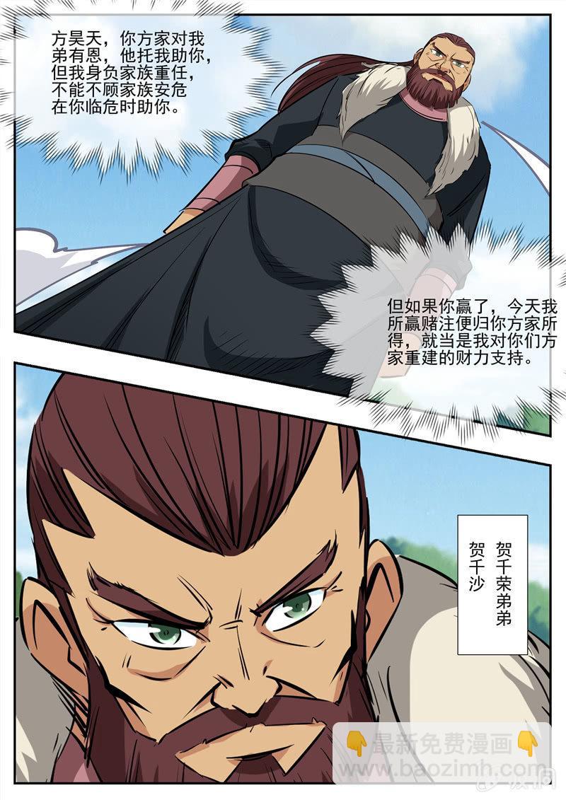 第198话 赌注-第199话