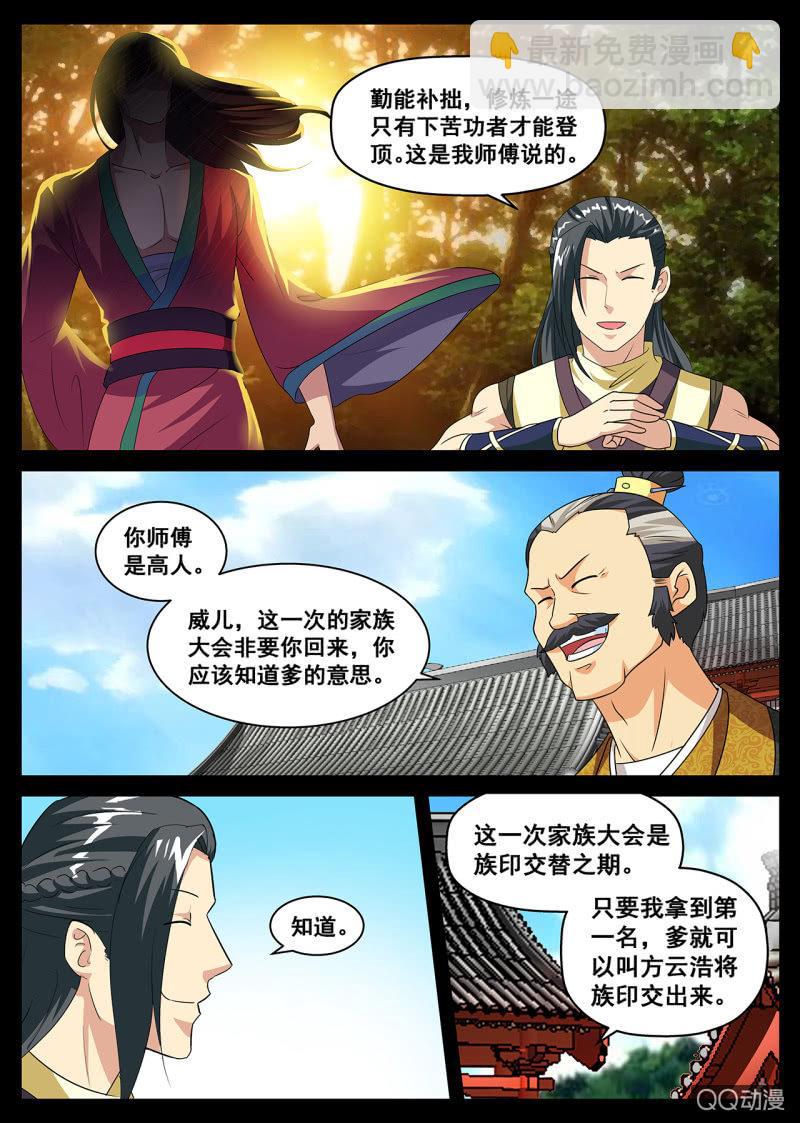 第3话 家族大会，战斗开始-第3话