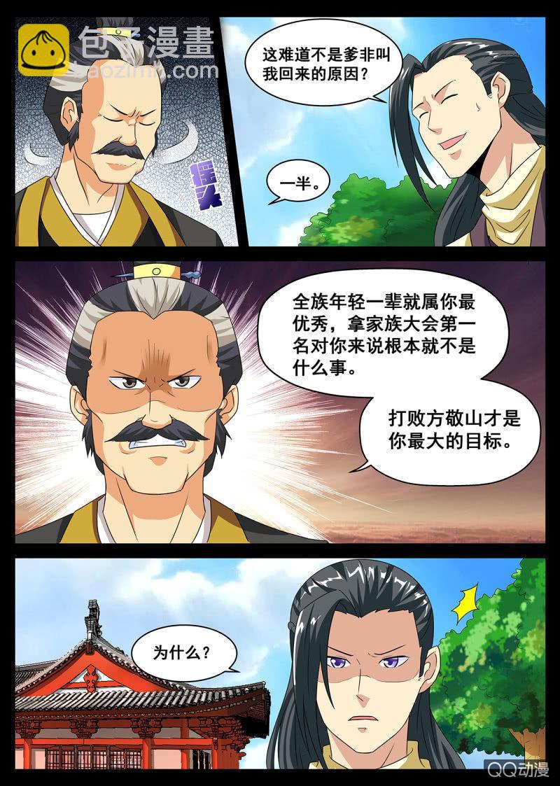 第3话 家族大会，战斗开始-第3话