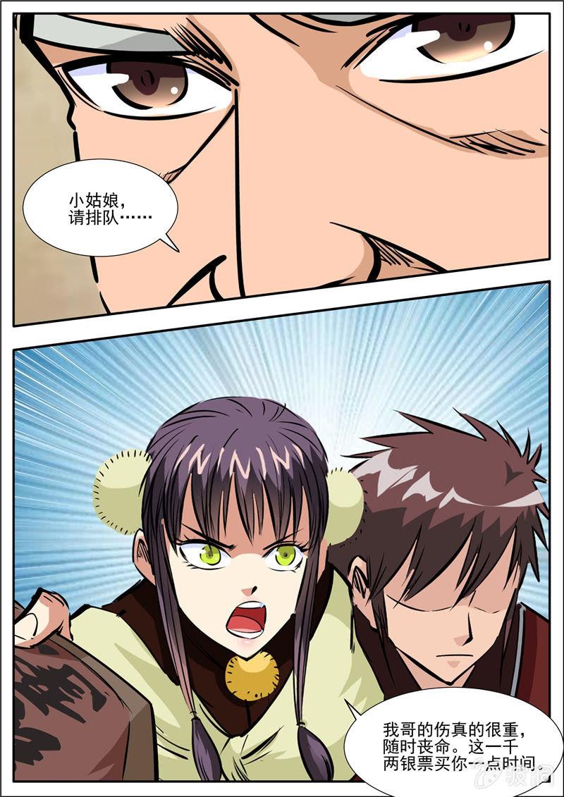 第200话 医馆-第201话