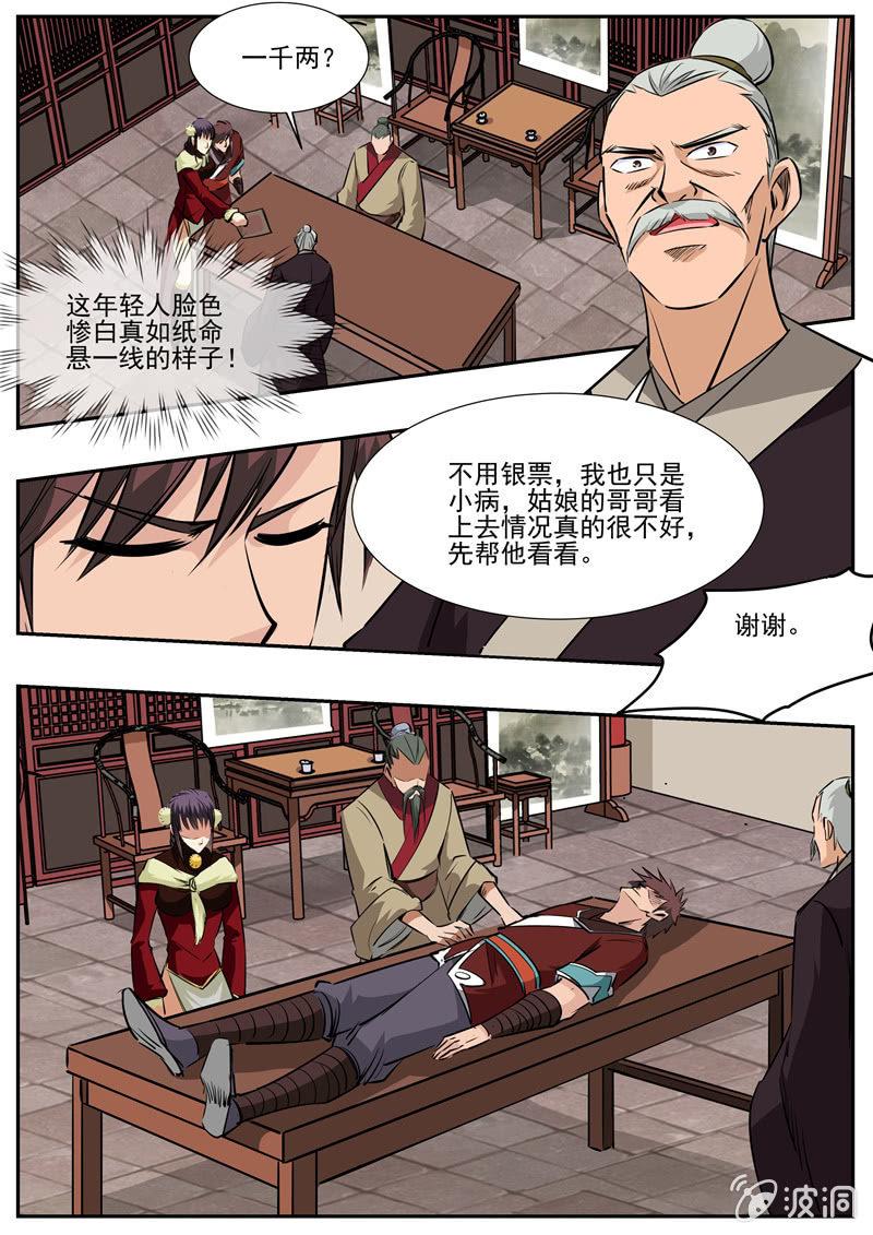 第200话 医馆-第201话