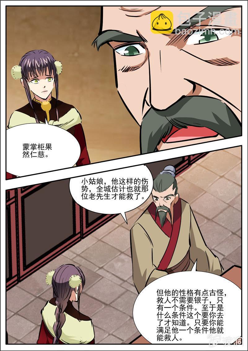 第200话 医馆-第201话
