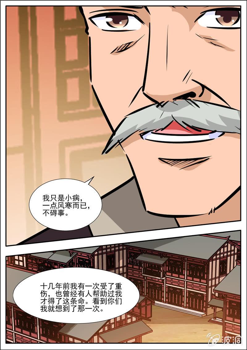 第200话 医馆-第201话