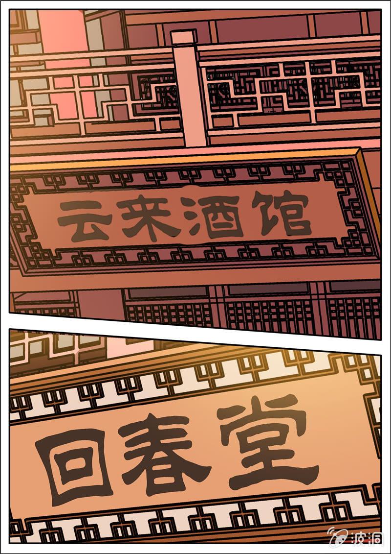 第200话 医馆-第201话