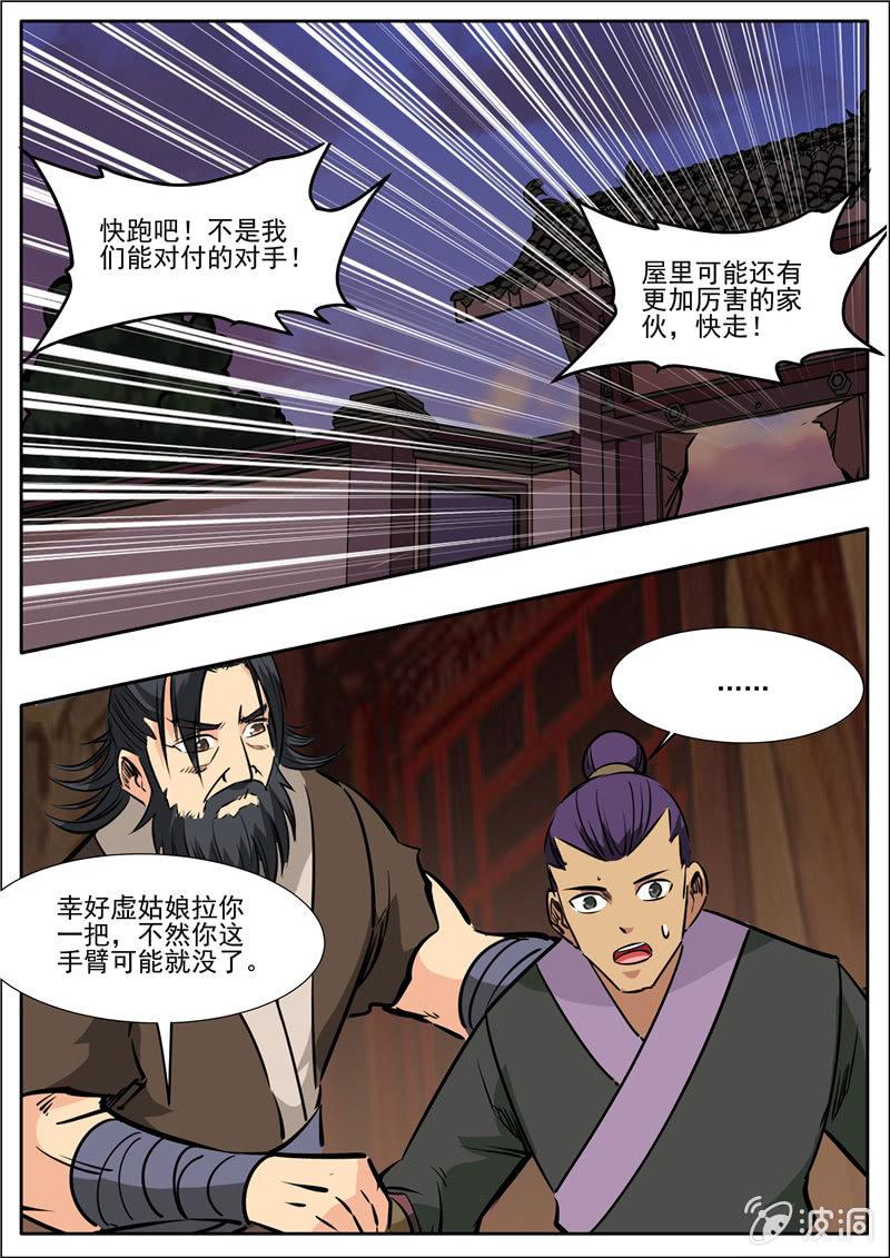 第202话 新突破-第203话
