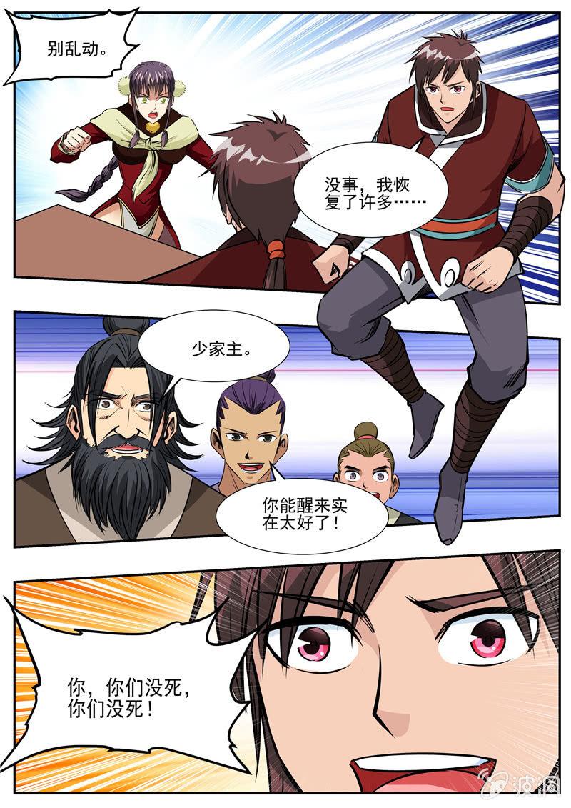 第202话 新突破-第203话