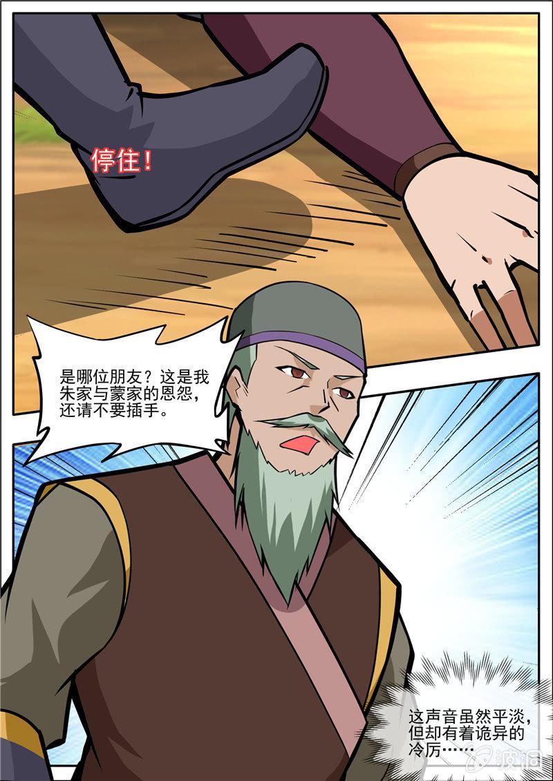 第204话 落星令-第205话