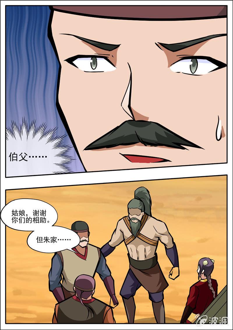 第204话 落星令-第205话