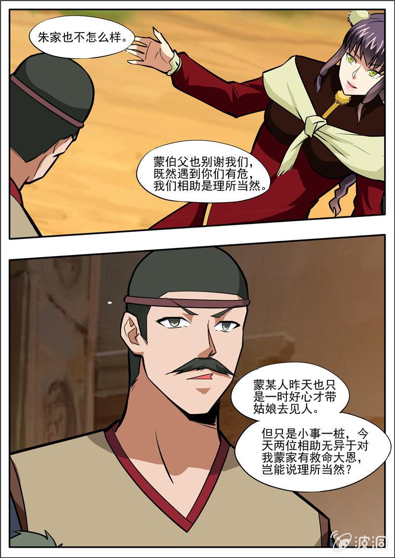 第204话 落星令-第205话