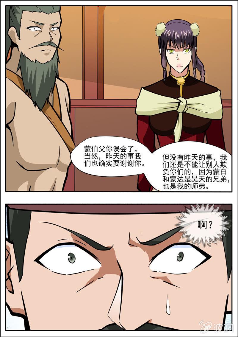 第204话 落星令-第205话