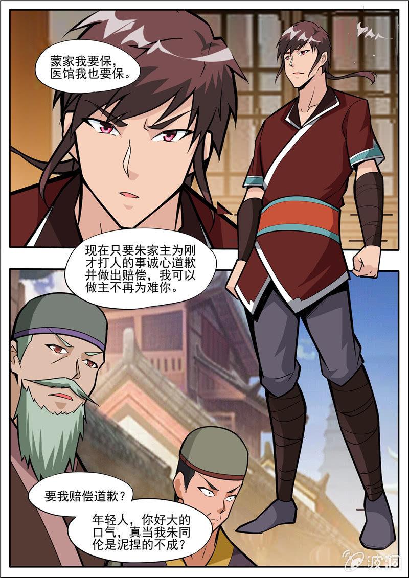 第204话 落星令-第205话