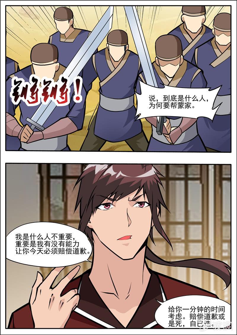第204话 落星令-第205话