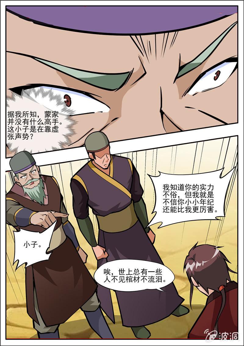 第204话 落星令-第205话
