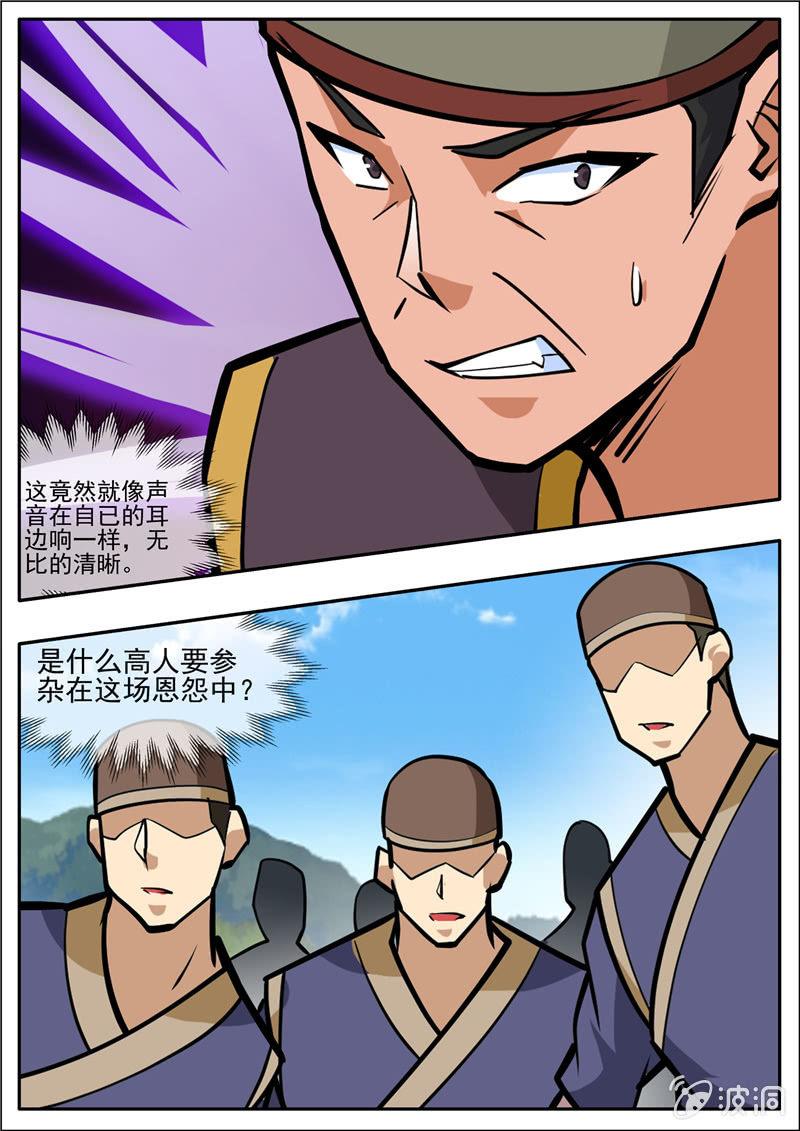 第204话 落星令-第205话