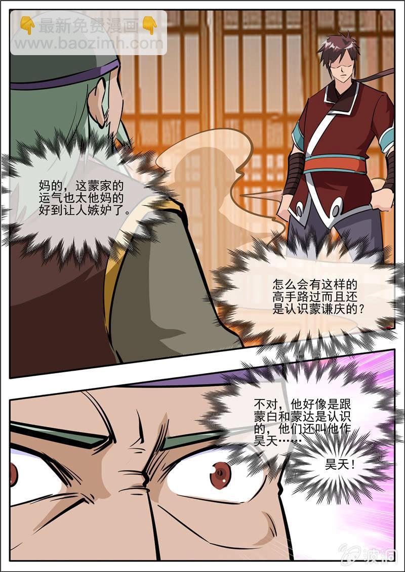 第204话 落星令-第205话