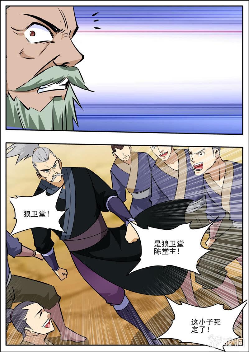 第204话 落星令-第205话