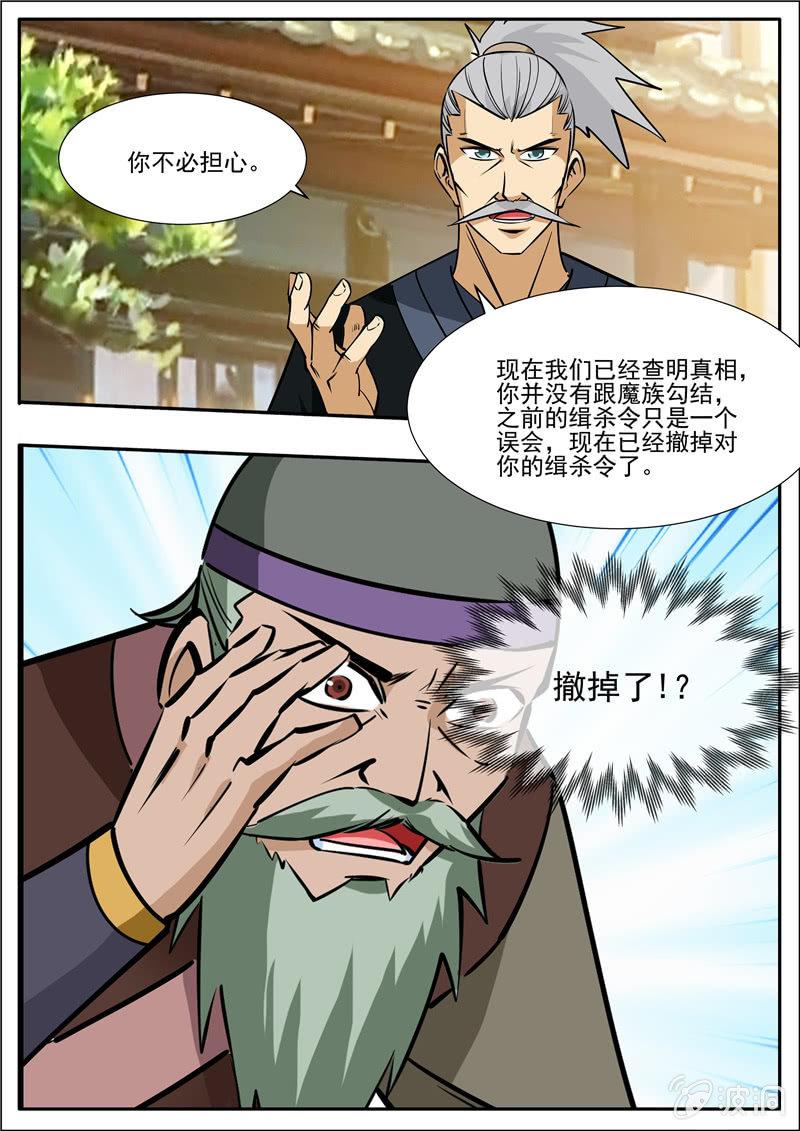 第204话 落星令-第205话