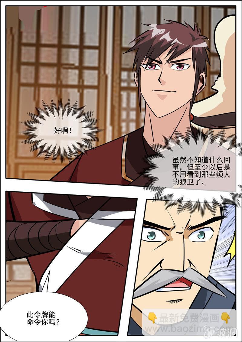 第204话 落星令-第205话