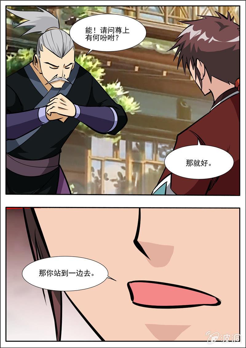 第204话 落星令-第205话