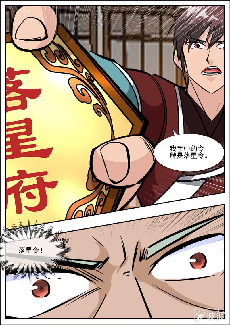 第204话 落星令-第205话