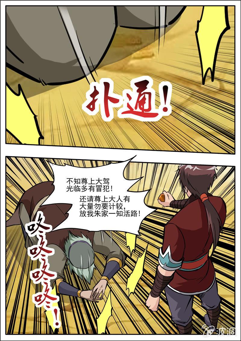 第204话 落星令-第205话