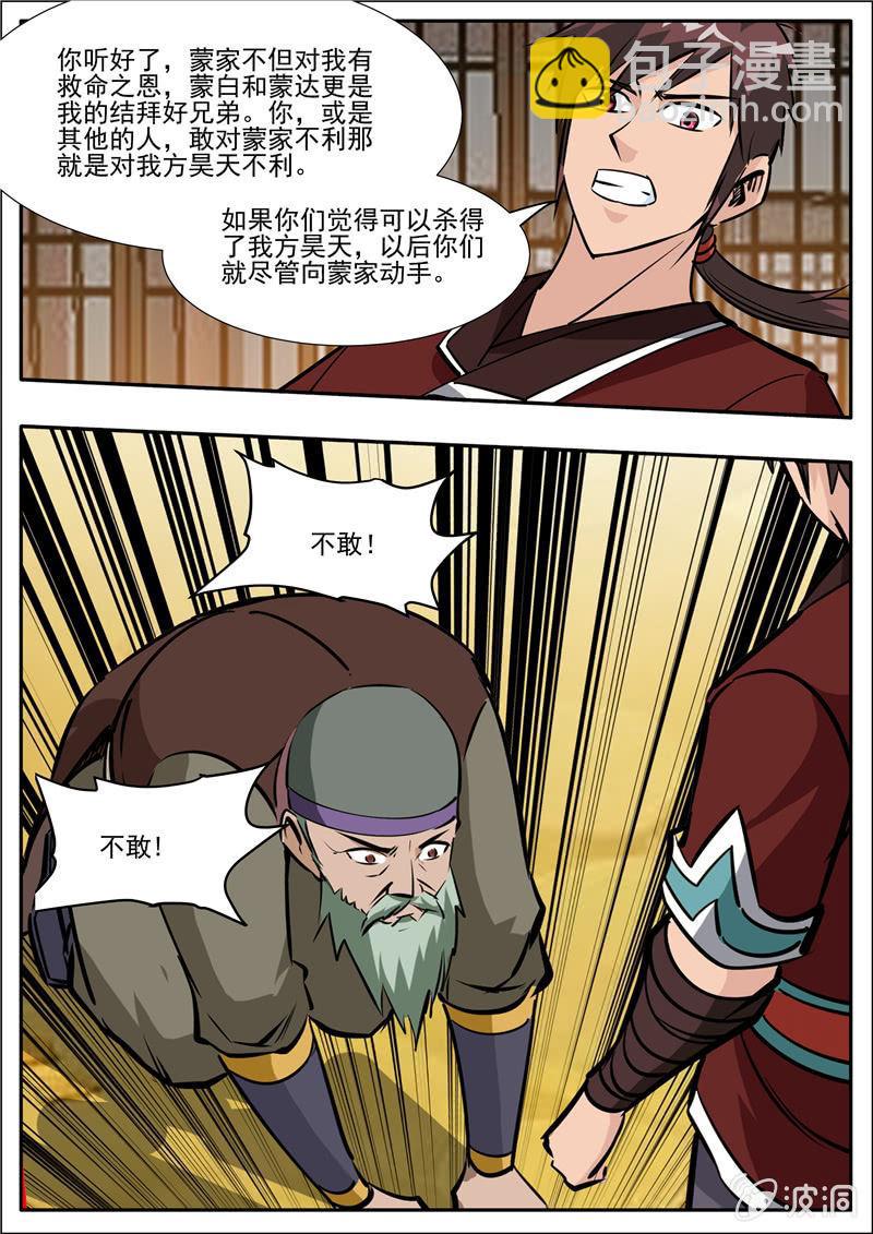 第204话 落星令-第205话