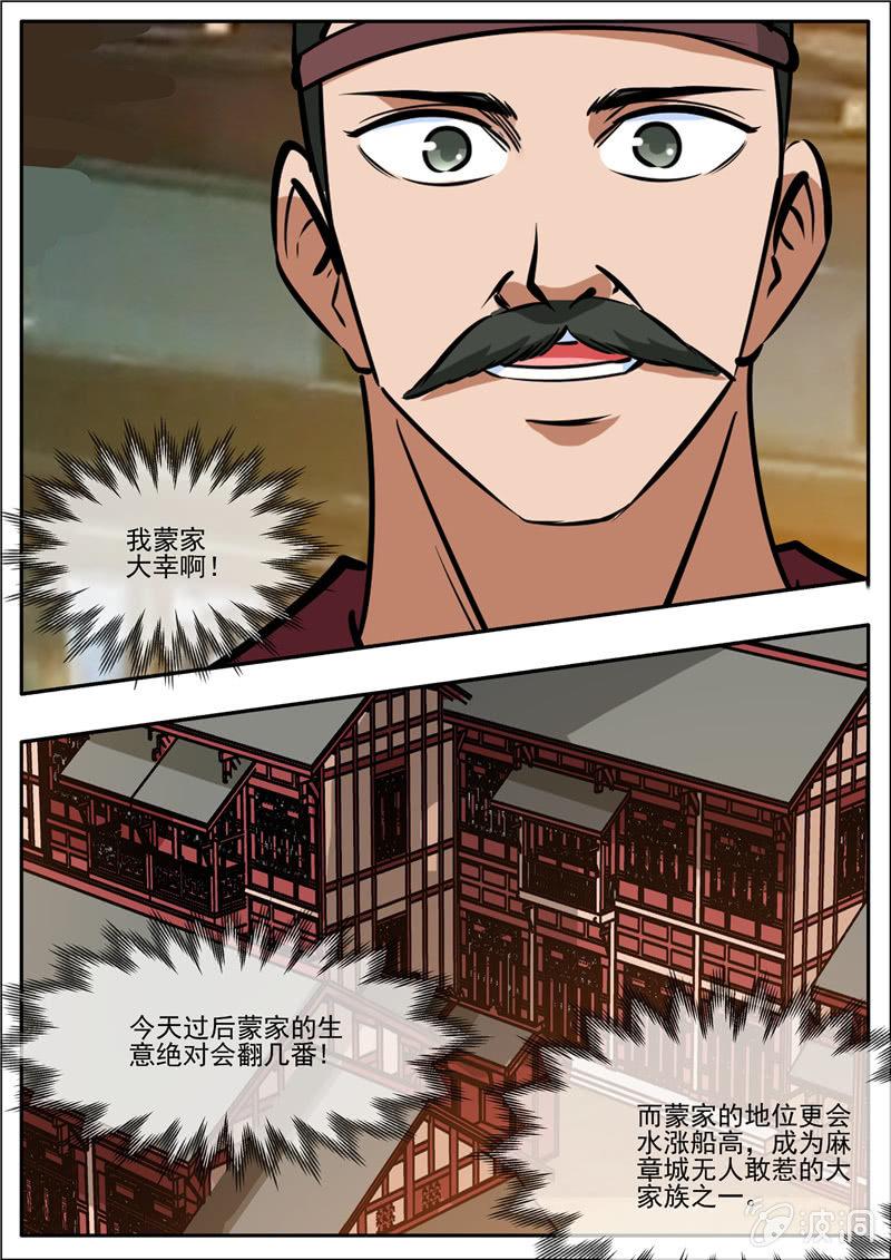 第204话 落星令-第205话