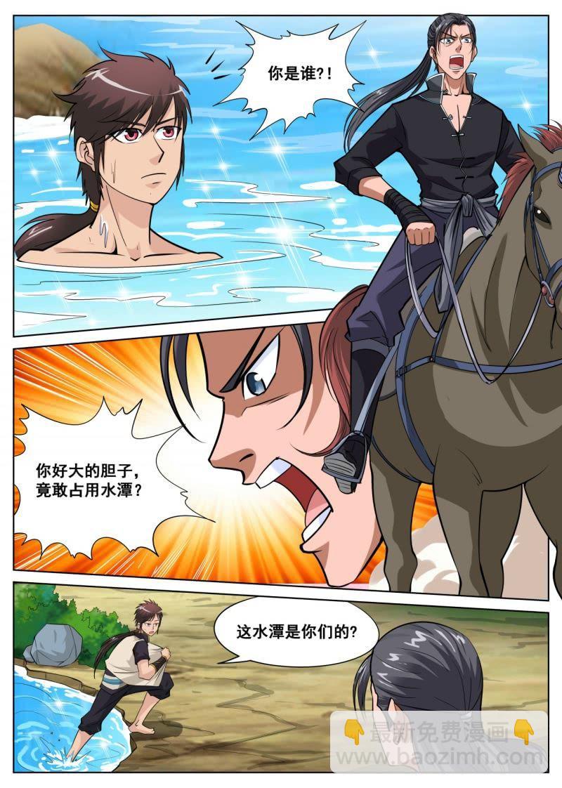第23话 水潭洗澡，恶徒逞凶-第23话