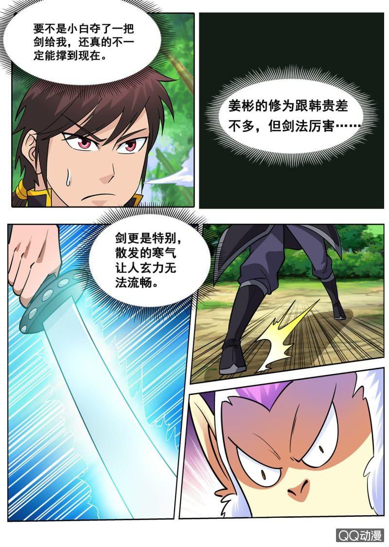 第25话 神猴助攻，干得漂亮-第25话