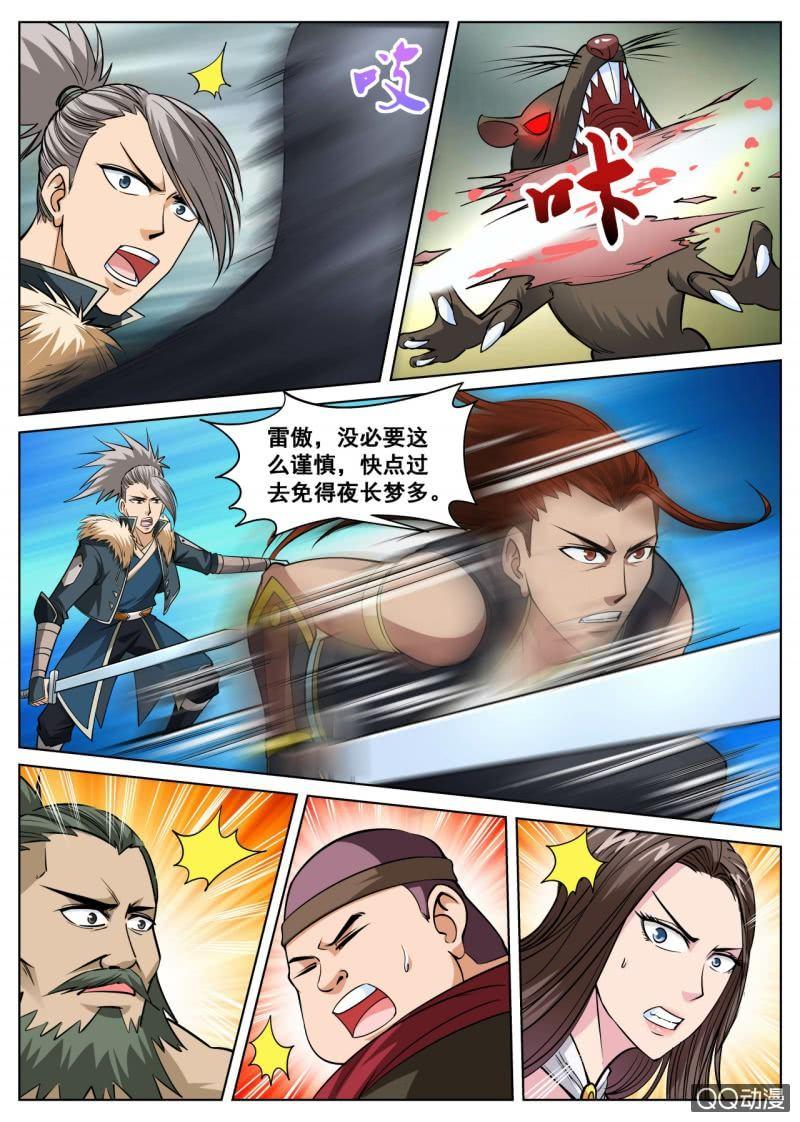 第31话 屠鼠计划，内奸放水-第31话