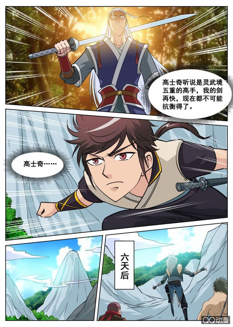 第37话 剑道天才，举荐入门-第37话