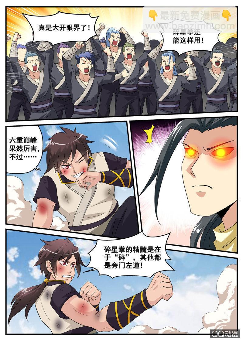 第5话 一顿暴揍，主角危已-第5话