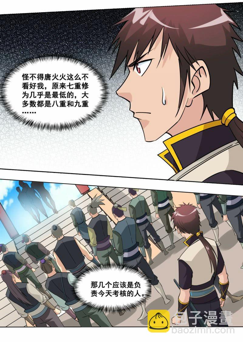 第41话 习得新技，准备考核-第41话