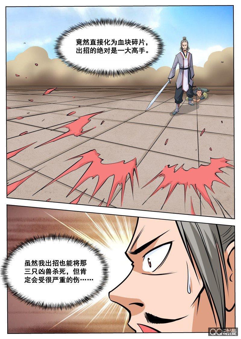 第43话 战斗打响，狗嘴救人-第43话