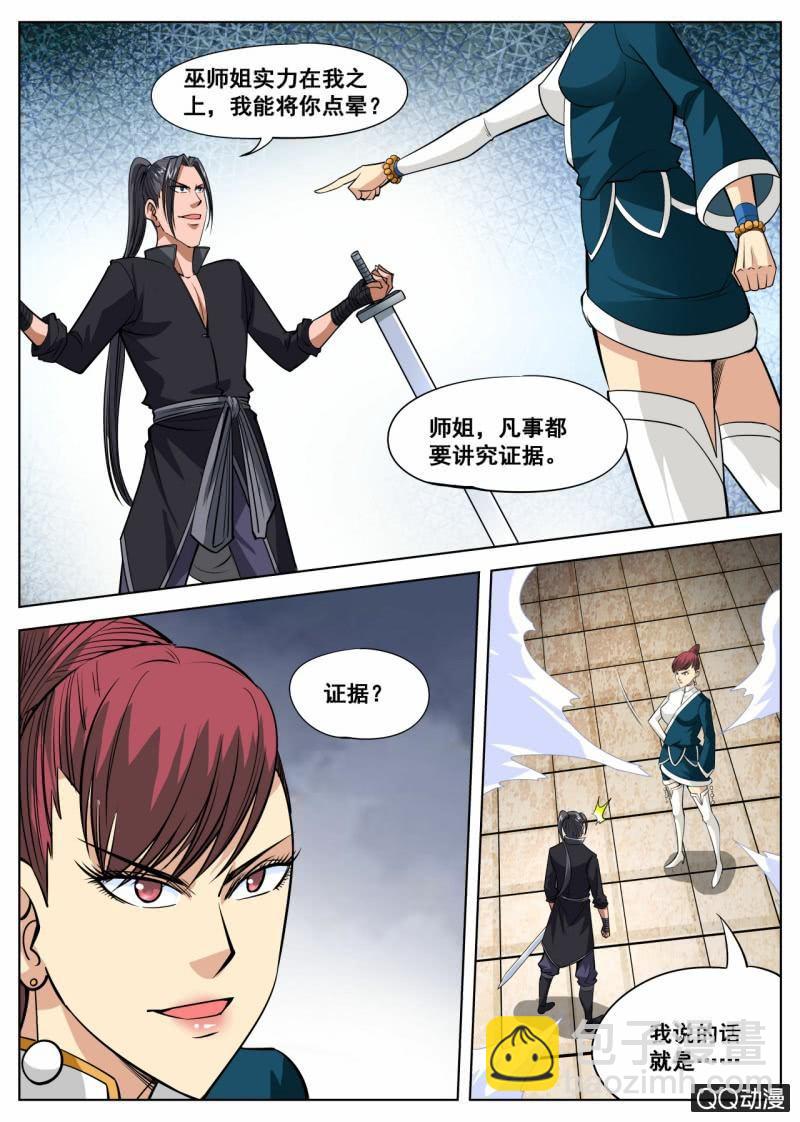 第51话 巫师姐霸气出现-第51话