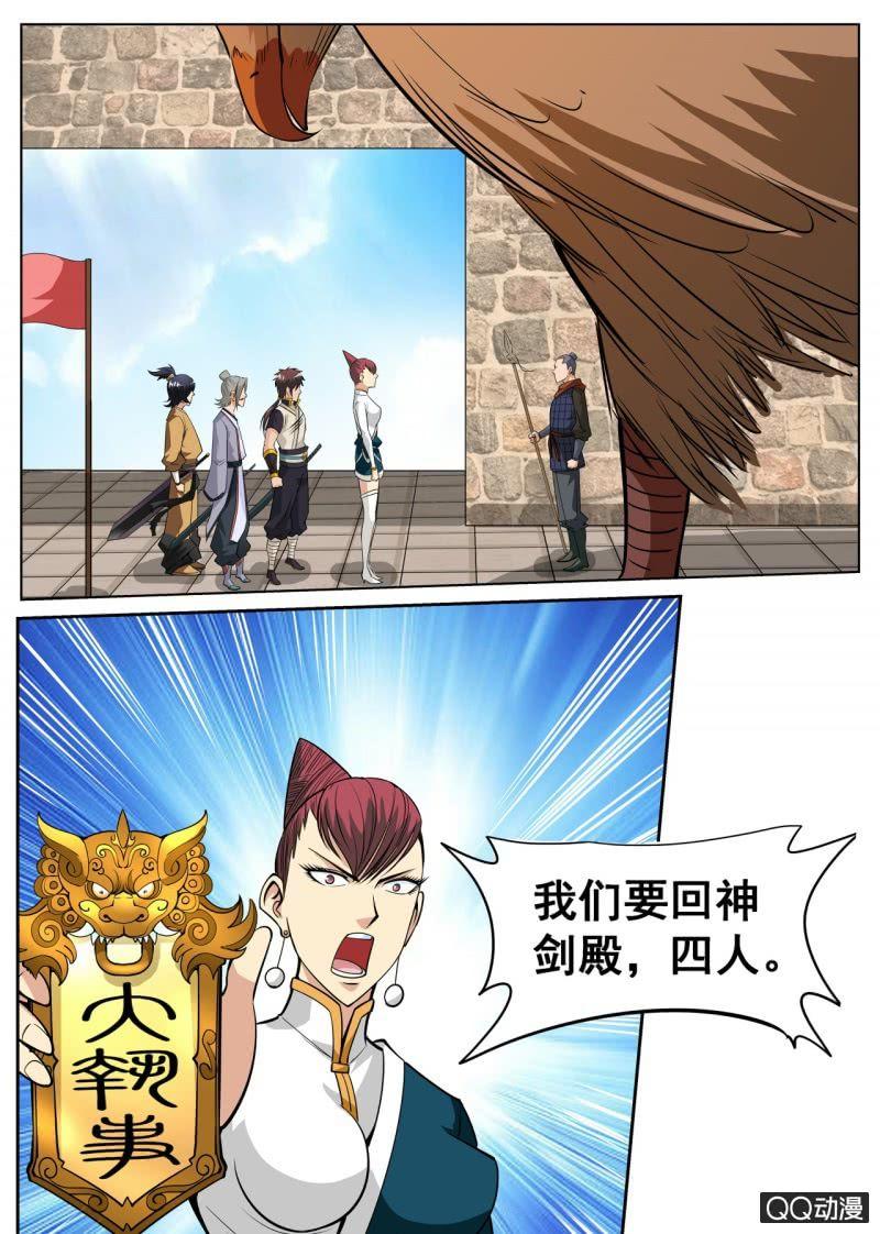 第53话 回神剑殿-第53话