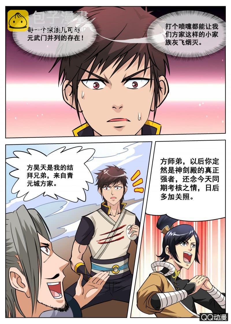 第53话 回神剑殿-第53话