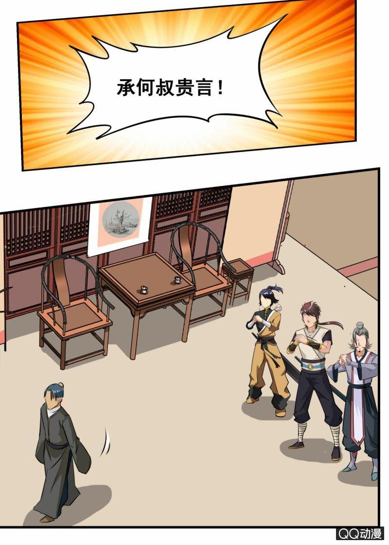 第55话 来到任务堂-第55话