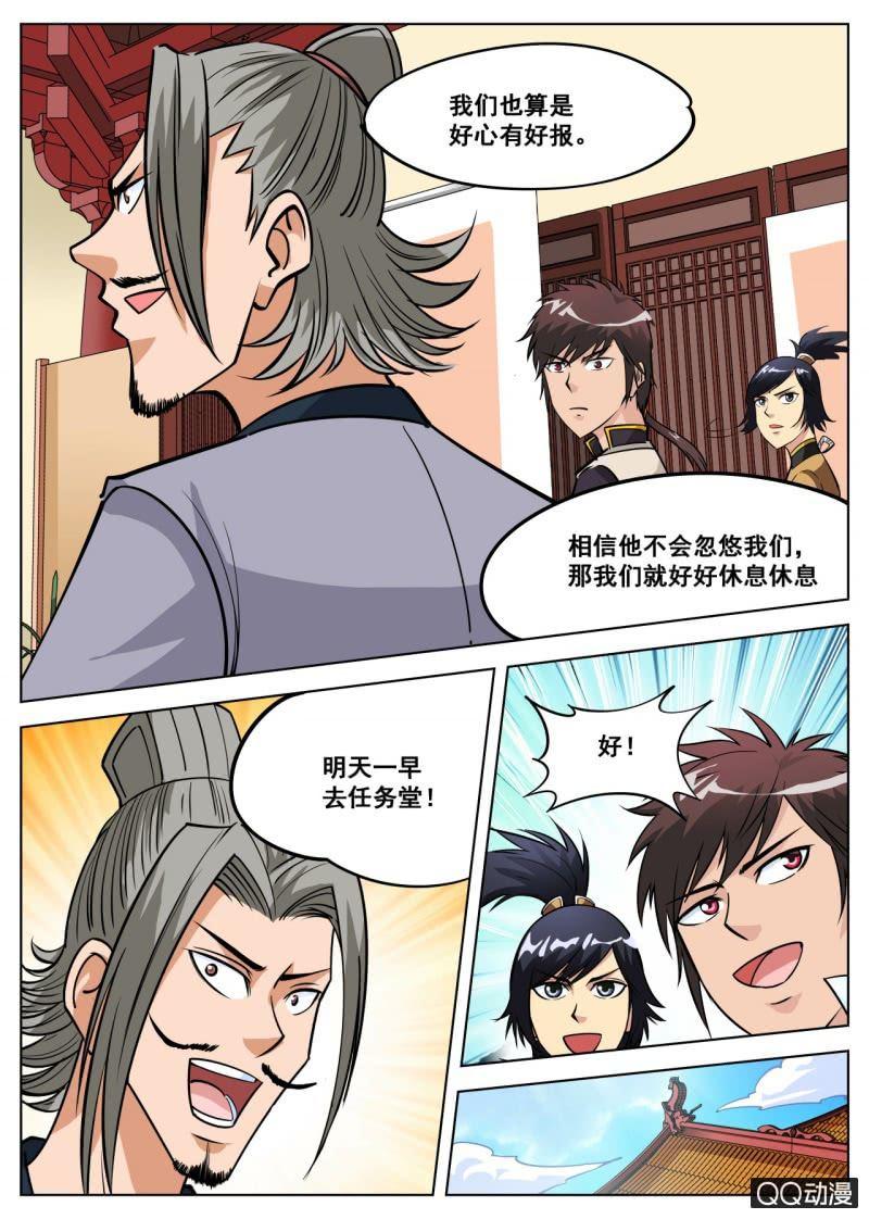 第55话 来到任务堂-第55话